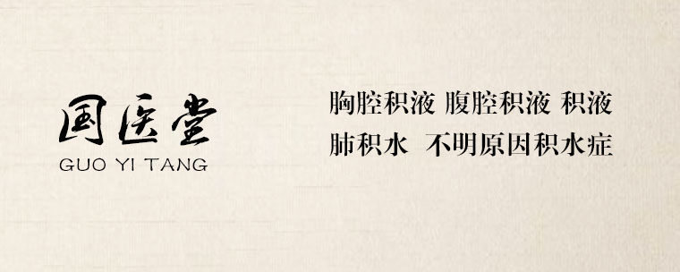 胸腔积液医院国医堂馆正式成立